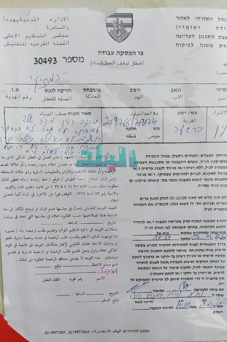برطعة : الاحتلال يخطر بوقف البناء لعدد من المنازل